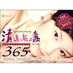 Paperback Refreshing non-toxic People s Medical Publishing House(Chinese Edition) [Chinese] Book