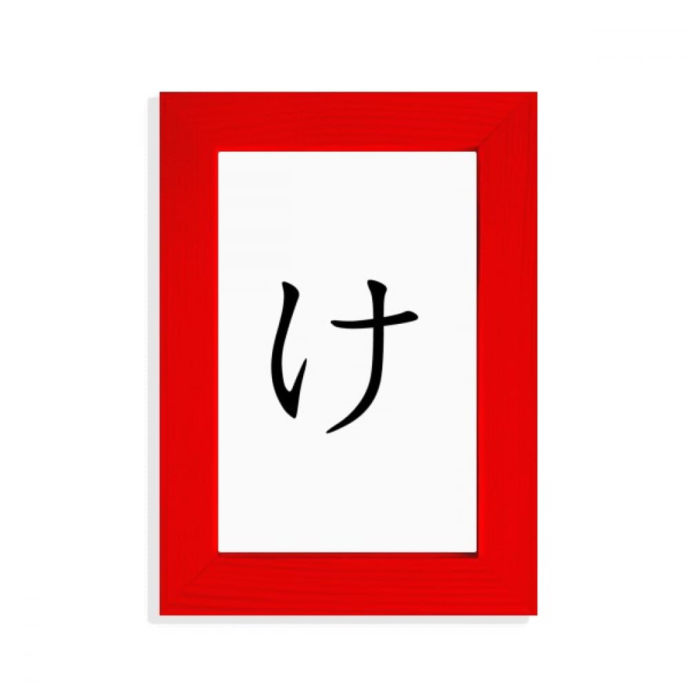 Cadre photo japonais Hiragana KE rouge encadrement mural artistique salon