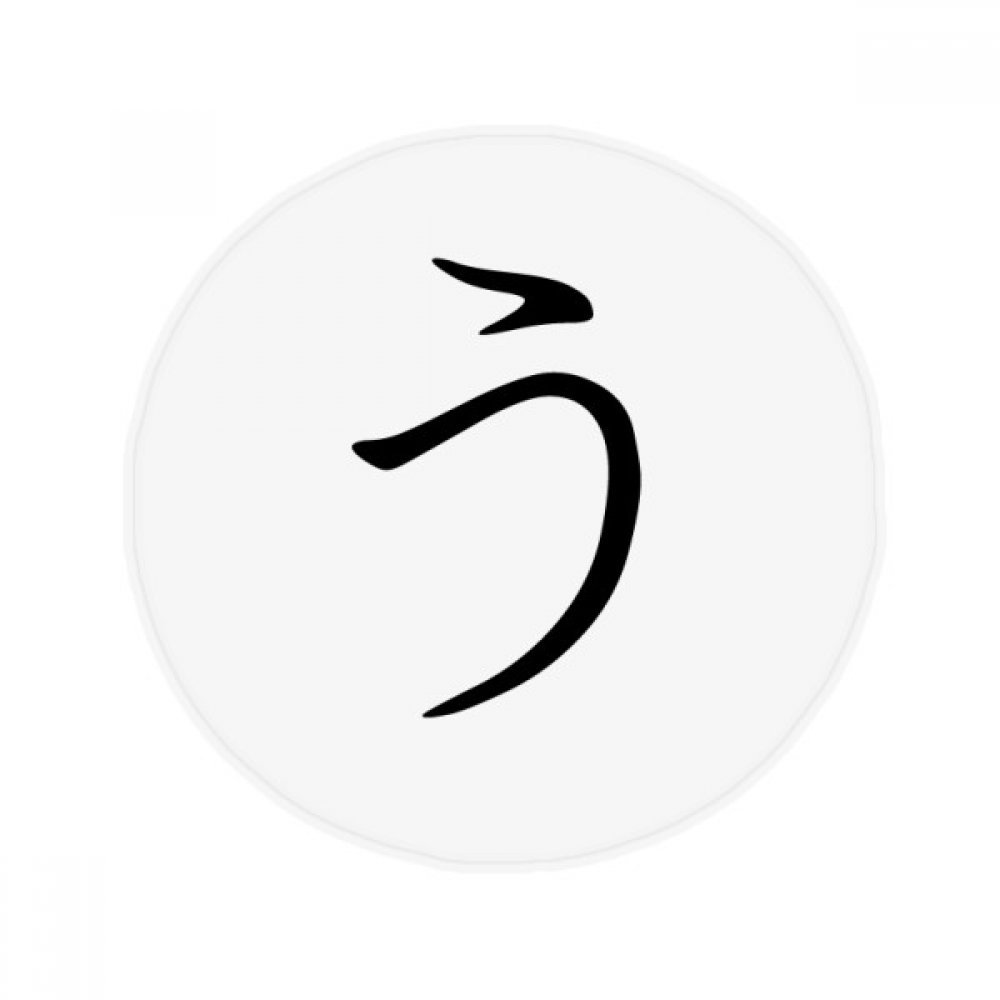 Tapis pet Katakana Japonais U rond de 50cm, une idée cadeau originale pour passionnés du Japon