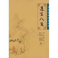 中医临床必读丛书·遵生八笺 7117086742 Book Cover