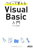 Visual Basic Introduction to learn to make (2012) ISBN: 4048862340 [Japanese Import] 4048862340 Book Cover