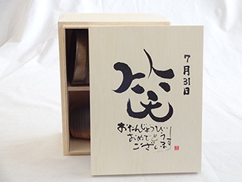 誕生日7月31日セット おたんじょうびおめでとうございます 笑う門には福来たる木箱珈琲マグカップセット(国産備前金彩マグカップとリフレッシュ紅茶茶葉2セット(リフレッシュブレンド20gアールグレイ40g)陶芸作家 安藤嘉規作×デザイン書道家 榮田 清峰作
