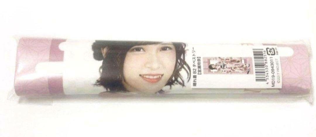 Amazon.co.jp: 22 7 ナナブンノニジュウニ 宮瀬玲奈 晴れ着 B2 