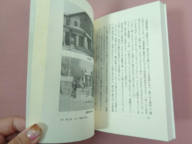 Amazon.co.jp: 『 ミドリ十字と731部隊 薬害エイズはなぜ起きたのか