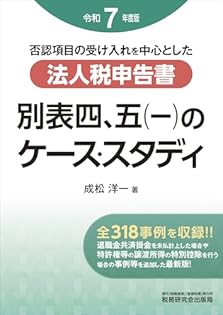 法人税・源泉所得税・消費税の諸申請 ３訂版/大蔵財務協会/成松洋一（単行本） 法人税・源泉所得税・消費税の諸申請 3訂版/大蔵財務協会/成松