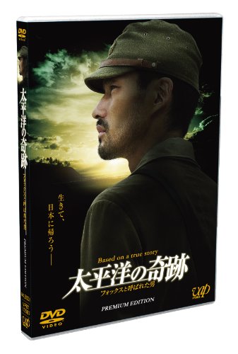 Miracle of the Pacific - A Man Called Fox - Premium Edition (First Press Limited Edition) [DVD] image 4