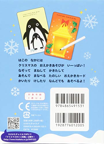 おでかけ中に楽しめるクリスマスおえかき100 (【2歳・3歳・4歳児からの絵本】)