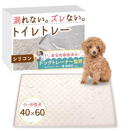 BUDDY TAILS 犬 トイレトレー シリコン ワイド 【ドッグトレーナー監修 x 専門機関安全検査済】 漏れないズレない設計 x お手入れ簡単 x 足に優しい (クリーム, M（40×60）)