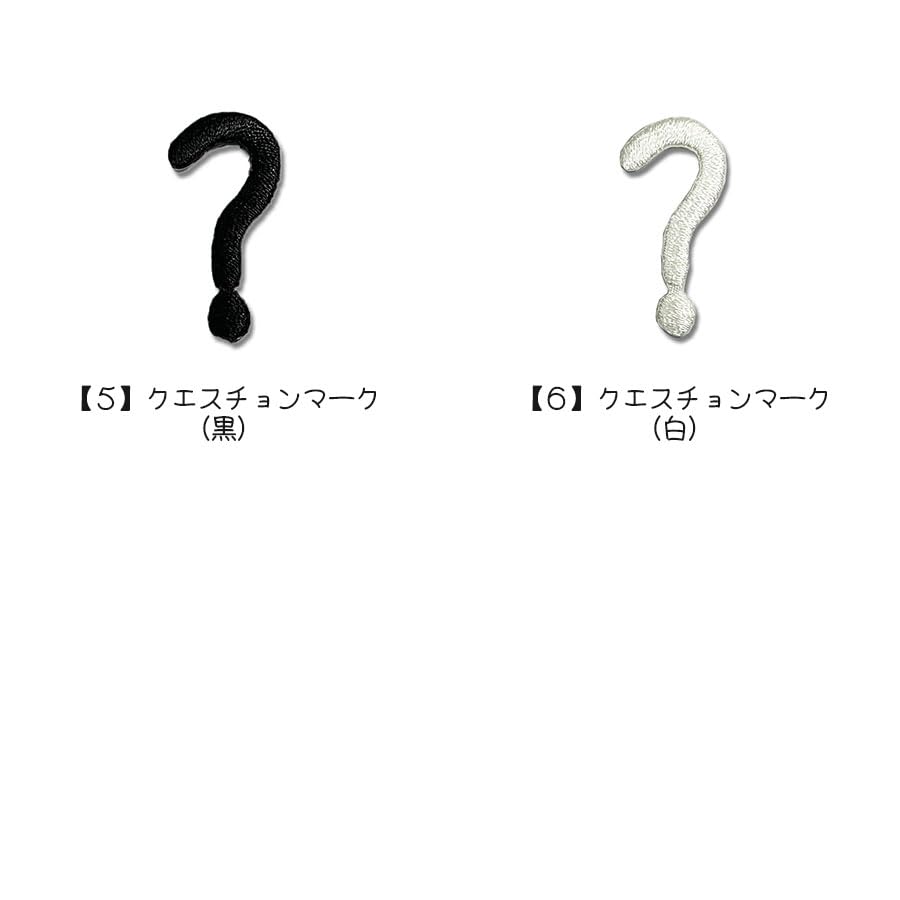 Amazon.co.jp: ワッペン スラッシュ ビックリマーク クエスチョン