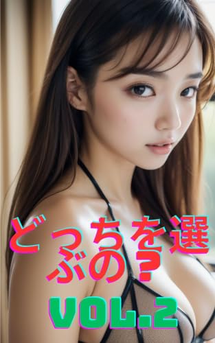 AI美女写真集 どっちを選ぶの? vol.2 29ページ