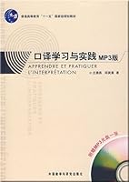 study and practice of interpretation (MP3 Edition) (with Disc 1) 7560072267 Book Cover