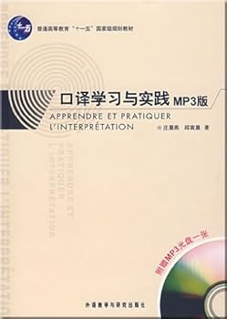 study and practice of interpretation (MP3 Edition) (with Disc 1)