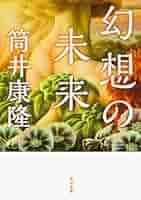 日本&海外有名古典文庫本セット 夏目漱石、太宰治、森鴎外、筒井康隆他 日本&海外有名古典文庫本セット 夏目漱石、太宰治、森鴎外、筒井