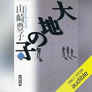  大地の子　三: 文藝春秋 