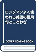 Proverbs and idioms Popular English Longman (1994) ISBN: 4879631817 [Japanese Import] 4879631817 Book Cover