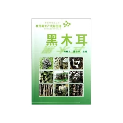 Mushroom production process map: black fungus