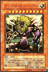 Amazon.co.jp: PP7-JP002 UR アンドロ・スフィンクス【遊戯王シングル