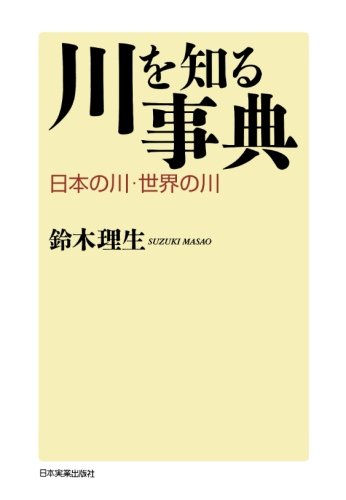 オライリー 無料電子書籍 川を知る事典 バイ