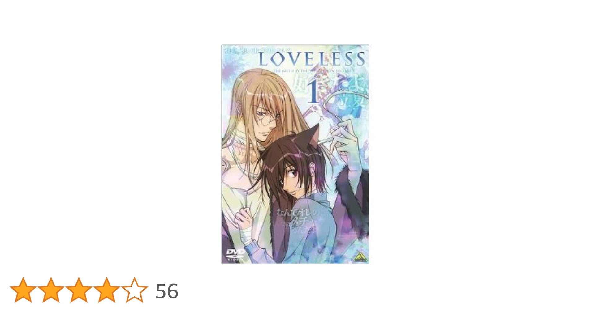 Amazon.co.jp: LOVELESS ラブレス 全6巻セット [マーケット Amazon.co.jp: LOVELESS ラブレス 全6巻セット [マーケット