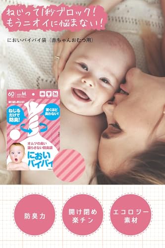 ワンステップ『赤ちゃんおむつ用においバイバイ袋Mサイズ』