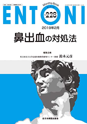 楽天 無料電子書籍 鼻出血の対処法 (MB ENTONI(エントーニ)) バイ