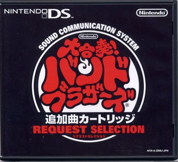 ニンテンドーDS 大合奏　バンドブラザーズ　けいおん　楽曲 Amazon.co.jp: 大合奏！バンドブラザーズ 追加曲カートリッジ : ゲーム
