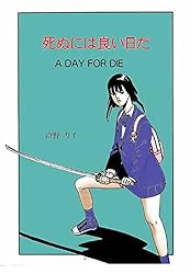 Amazon.co.jp: 死ぬには良い日だ: A Day For Die MIKA early