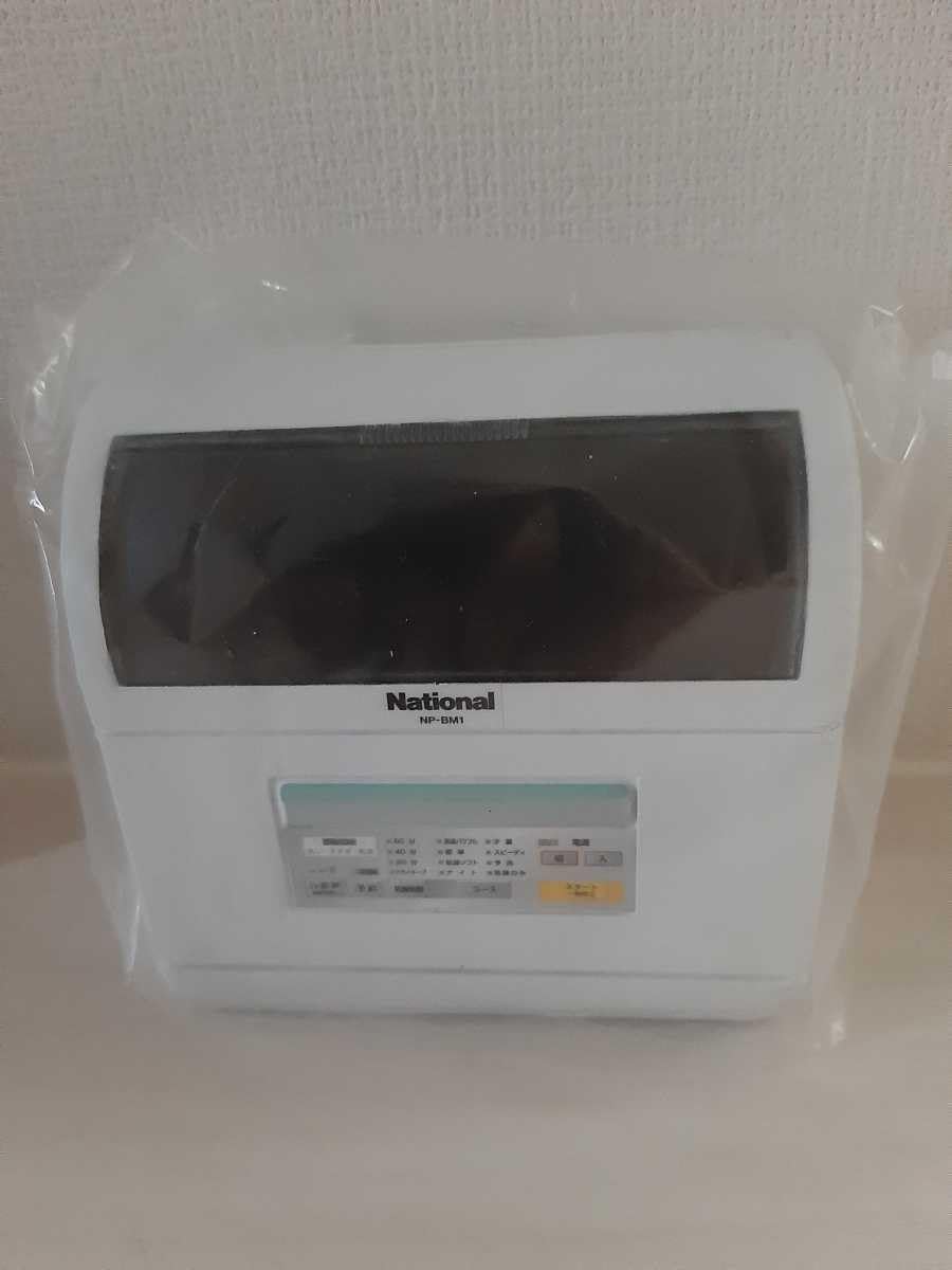 Amazon.co.jp: ナショナル 食器洗い乾燥機 ノベルティ 販促品 