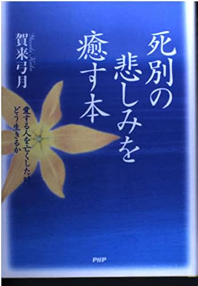【中古】 いのちへの慈しみ 生と死とをみつめる文学/日本之書房/大久保晴雄 中古】 いのちへの慈しみ 生と死とをみつめる文学/日本之書房