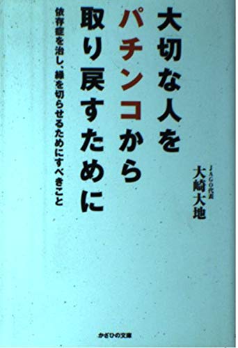 楽天 無料電子書籍 大切な人をパチンコから取り戻すために バイ