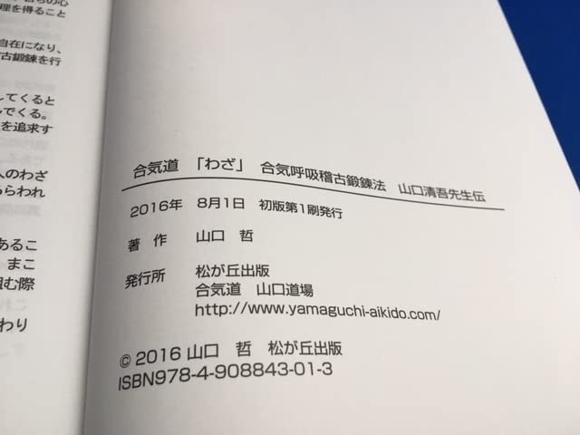 Amazon.co.jp: 山口清吾先生伝 合気道「わざ」合気呼吸稽古鍛錬