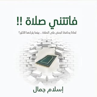 Couverture de فاتتني صلاة
