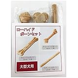 Nana 大型犬用ローハイドボーンセット 犬用ガム 3種食べ比べ お試しセット 噛むことが大好きなワンちゃんにとって、ローハイド製品は必需品