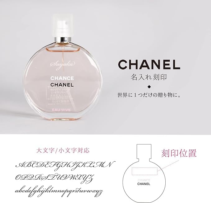 Amazon | [ハートチャーム付/名入れ対応] CHANEL シャネル 香水