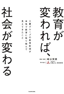 教育が変われば、社会が変わる　三菱グループの教育財団が本気で教育に取り組んで見えてきたこと