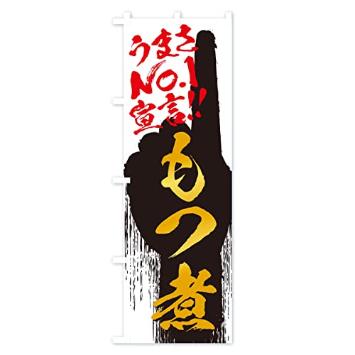 �̂ڂ�� ���ρE���܂�No1�錾 �n�[�t30x90cm ���`�` 3NWU_AH �O�b�Y�v��/GoodsPro