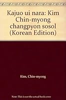 Kajŭo ŭi nara: Kim Chin-myŏng changpʻyŏn sosŏl 898614509X Book Cover