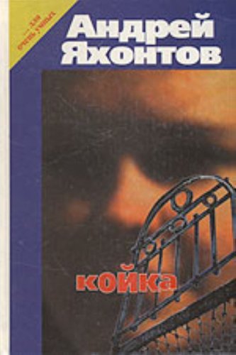 Koĭka (Russian Edition)