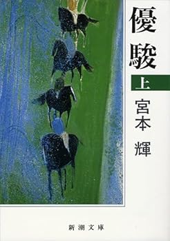 Paperback Bunko Yu¯shun Book