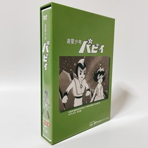 Amazon.co.jp: 遊星少年パピイ DVD-BOX HDリマスター版【想い出
