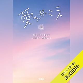 『愛の、がっこう。（上）』のカバーアート