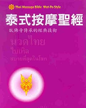 Paperback Thai massage Bible(Chinese Edition) [Unknown] Book