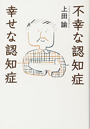 オライリー 無料電子書籍 不幸な認知症 幸せな認知症 バイ