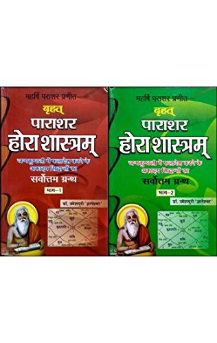 Randhir Brihat Parashar Hora Shastram