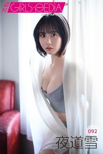 週刊GIRLS-PEDIA092　夜道雪