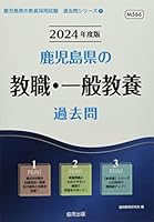 【中古】 教育法規―これだけはやっとこう〈’97年度版〉 (教員採用試験シリーズ) 鹿児島県の教員採用試験「過去問」シリーズ (6 book series