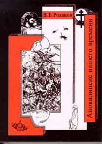 Apokalipsis nashego vremeni: Vypuski No 1-10 (S... [Russian] 5250017932 Book Cover