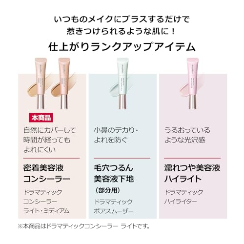 マキアージュ (MAQUILLAGE) ドラマティックコンシーラー ライト の商品画像 9