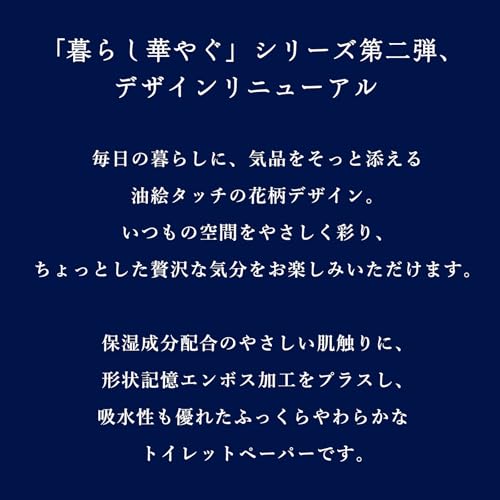 河野製紙 FULL BLOOM COLLECTION プレミアムシャワートイレット 4ロール の商品画像 1