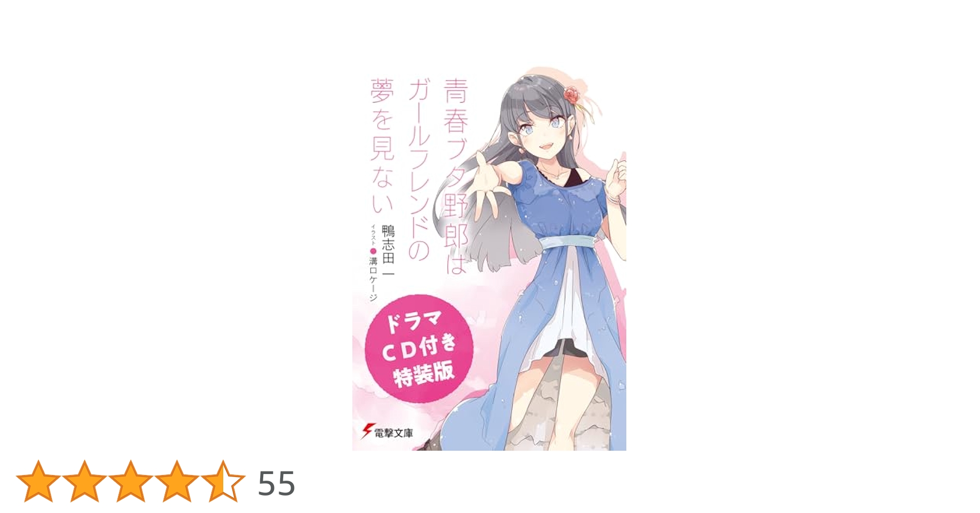 青春ブタ野郎はガールフレンドの夢を見ない1〜15巻セット 全巻